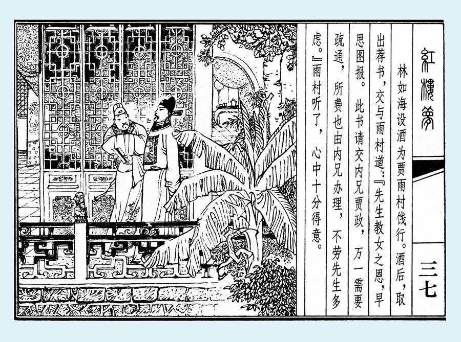 楊秋寶的小人書《紅樓夢》之《亂判葫蘆案》內(nèi)圖欣賞