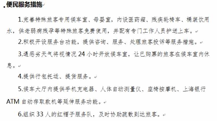 上海兩大長途汽車站分別于1月13號(hào)、15號(hào)兩天開售春運(yùn)車票