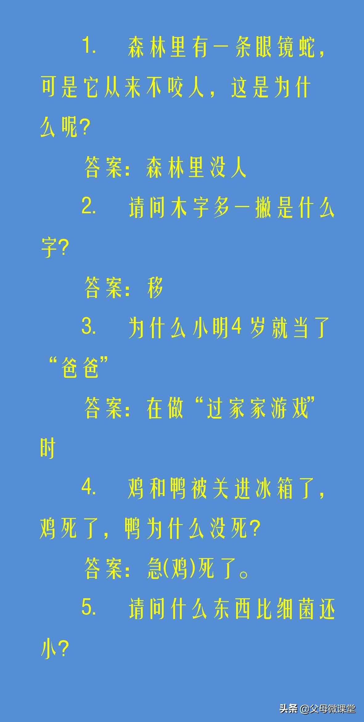 50個(gè)兒童腦筋急轉(zhuǎn)彎大全及答案，開發(fā)孩子智力，培養(yǎng)想象力