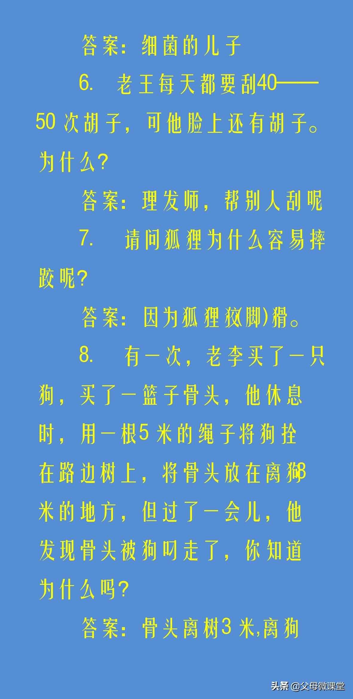 50個(gè)兒童腦筋急轉(zhuǎn)彎大全及答案，開發(fā)孩子智力，培養(yǎng)想象力