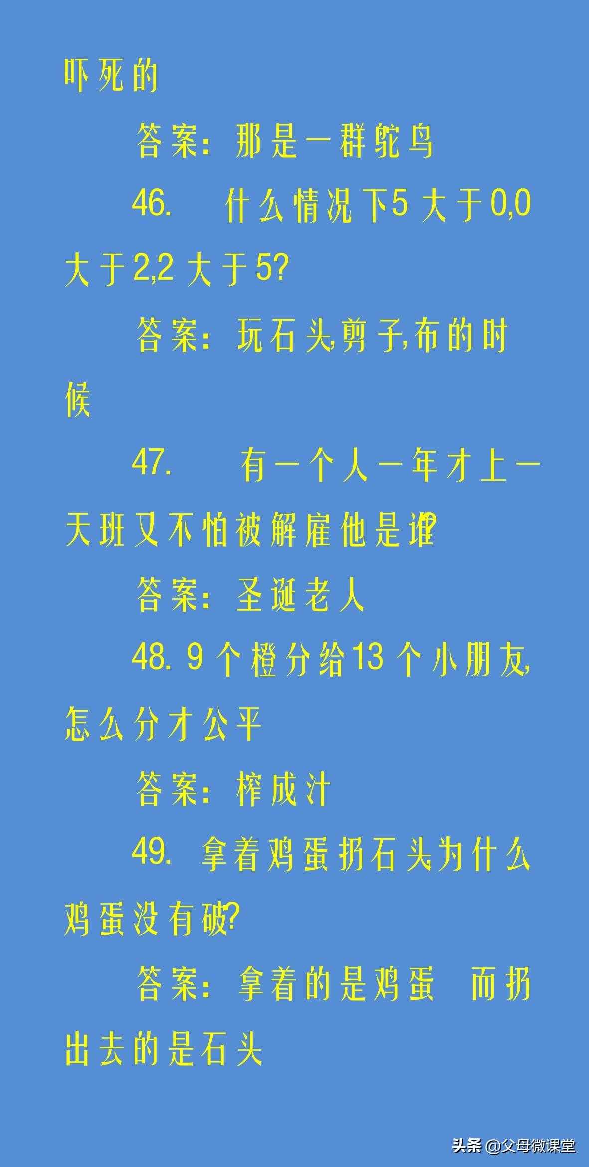 50個(gè)兒童腦筋急轉(zhuǎn)彎大全及答案，開發(fā)孩子智力，培養(yǎng)想象力