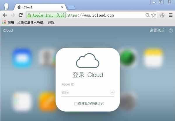 蘋果icloud登陸