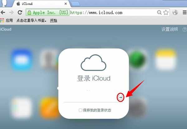 蘋果icloud登陸