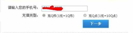 手機(jī)怎么充q幣