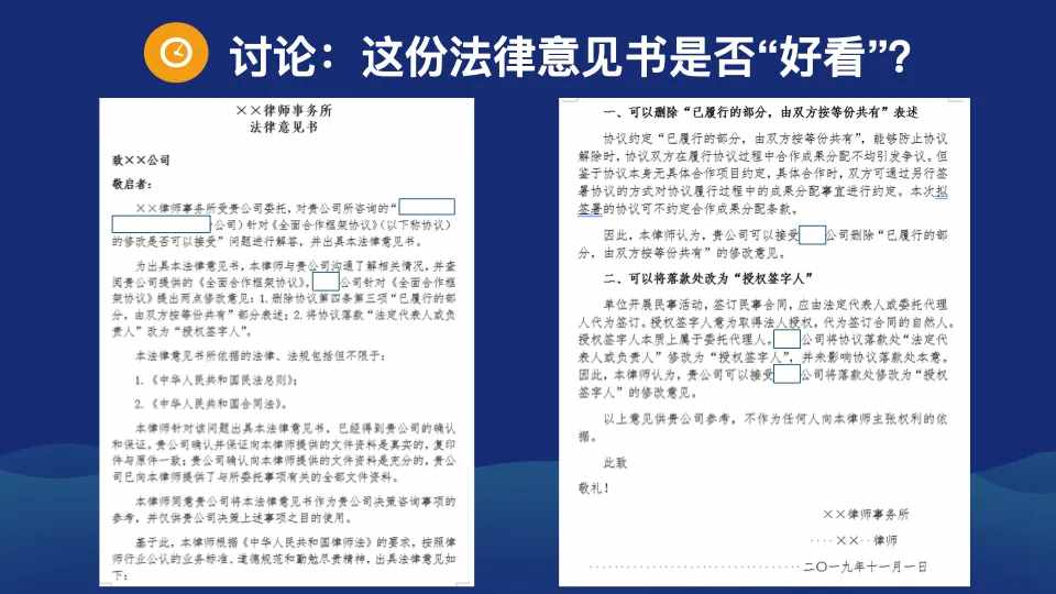 如何寫作一份“好看”的法律文書？