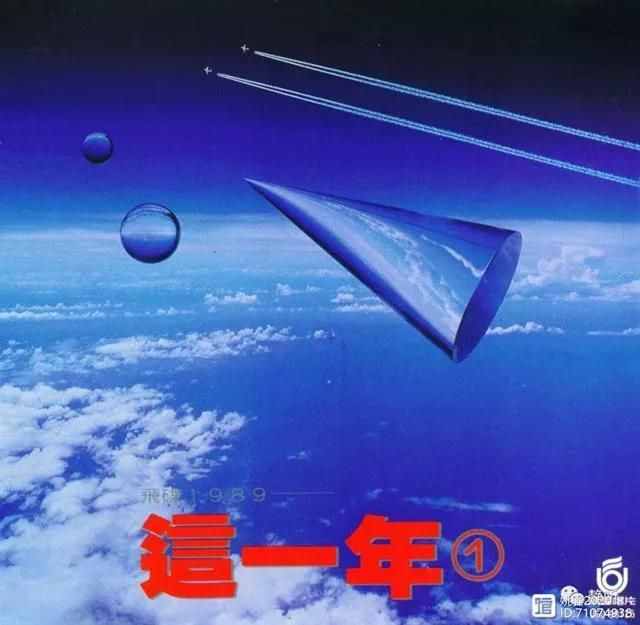 1989:飛碟   滾石    這一年