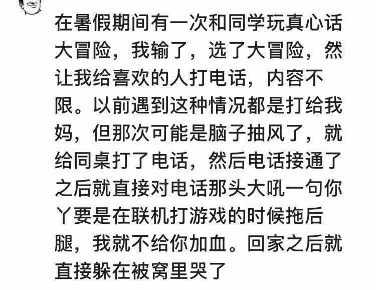 你玩過(guò)最過(guò)分的真心話大冒險(xiǎn)是啥？一個(gè)個(gè)太狠了