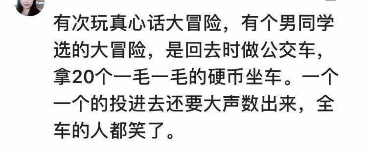 你玩過(guò)最過(guò)分的真心話大冒險(xiǎn)是啥？一個(gè)個(gè)太狠了