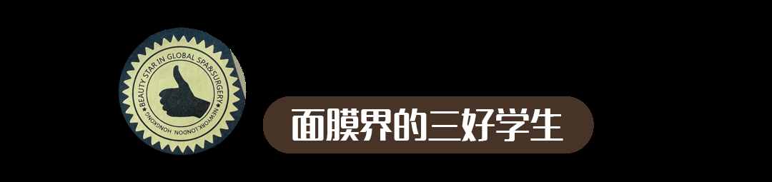 試過(guò)無(wú)數(shù)種面膜，到頭來(lái)竟然被這兩款拴住了