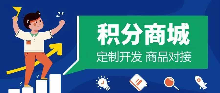 企業(yè)定制積分商城怎么做？選擇什么供應(yīng)鏈？兌換產(chǎn)品如何對接？