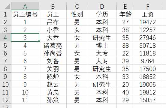 工作中簡單的排序都不會用，好意思說自己精通Excel？