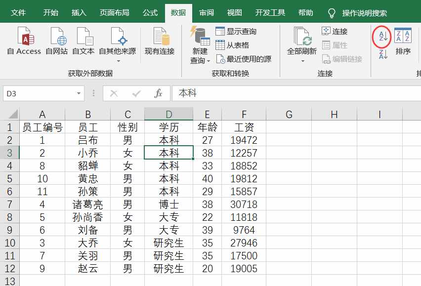 工作中簡單的排序都不會用，好意思說自己精通Excel？