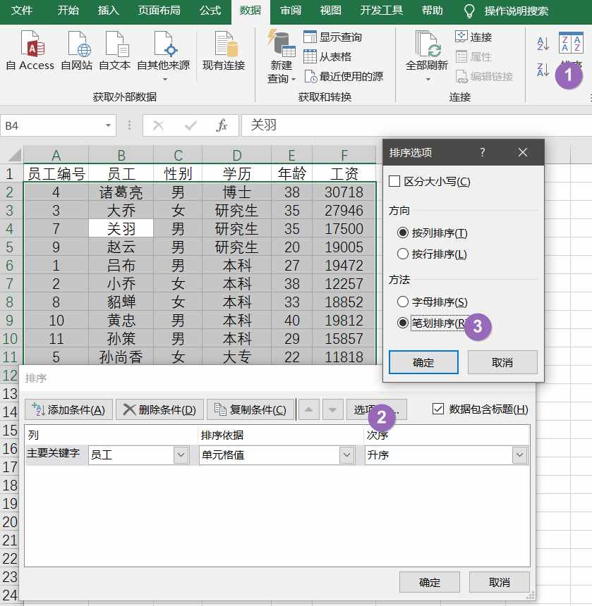 工作中簡單的排序都不會用，好意思說自己精通Excel？