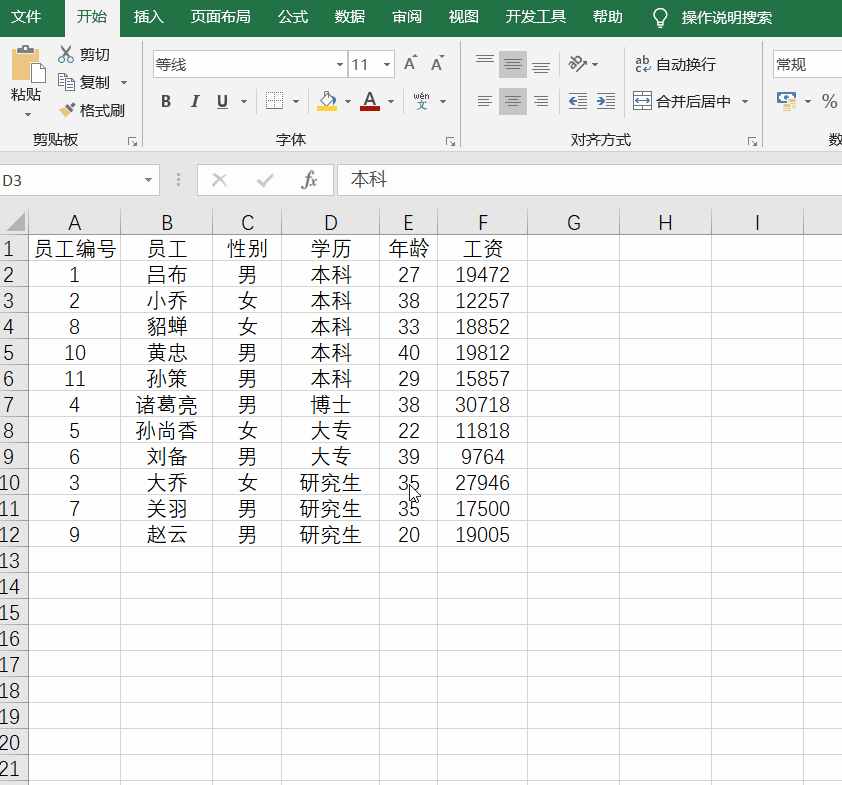 工作中簡單的排序都不會用，好意思說自己精通Excel？