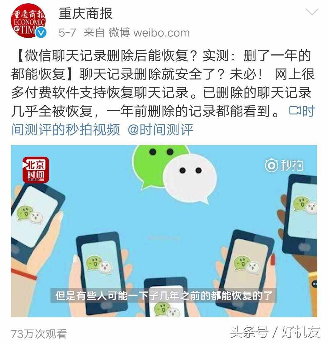 誤刪微信聊天記錄不要慌，還是可以找回的