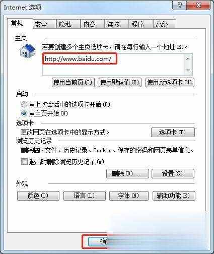 如何修改ie主頁 怎么設(shè)置ie主頁(2)