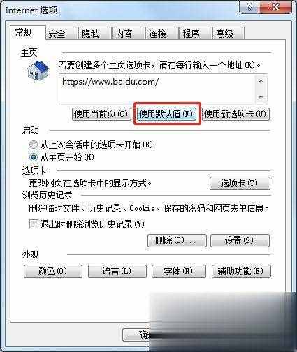 如何修改ie主頁 怎么設(shè)置ie主頁(7)