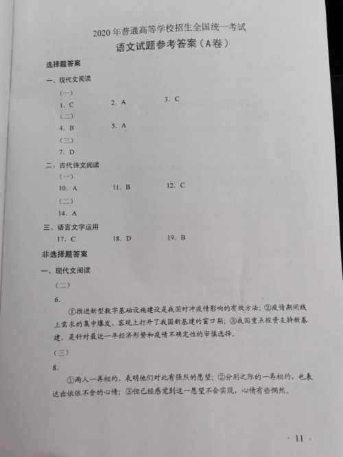 權(quán)威！完整！2020年福建高考各科答案出爐！