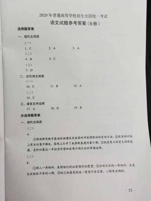 權(quán)威！完整！2020年福建高考各科答案出爐！