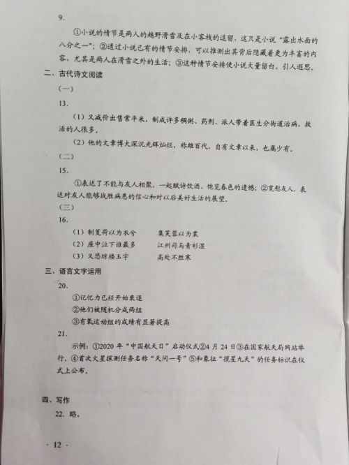 權(quán)威！完整！2020年福建高考各科答案出爐！