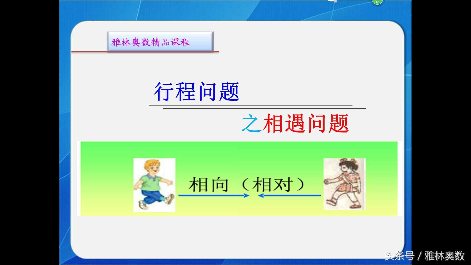 相遇問題課件與作業(yè)
