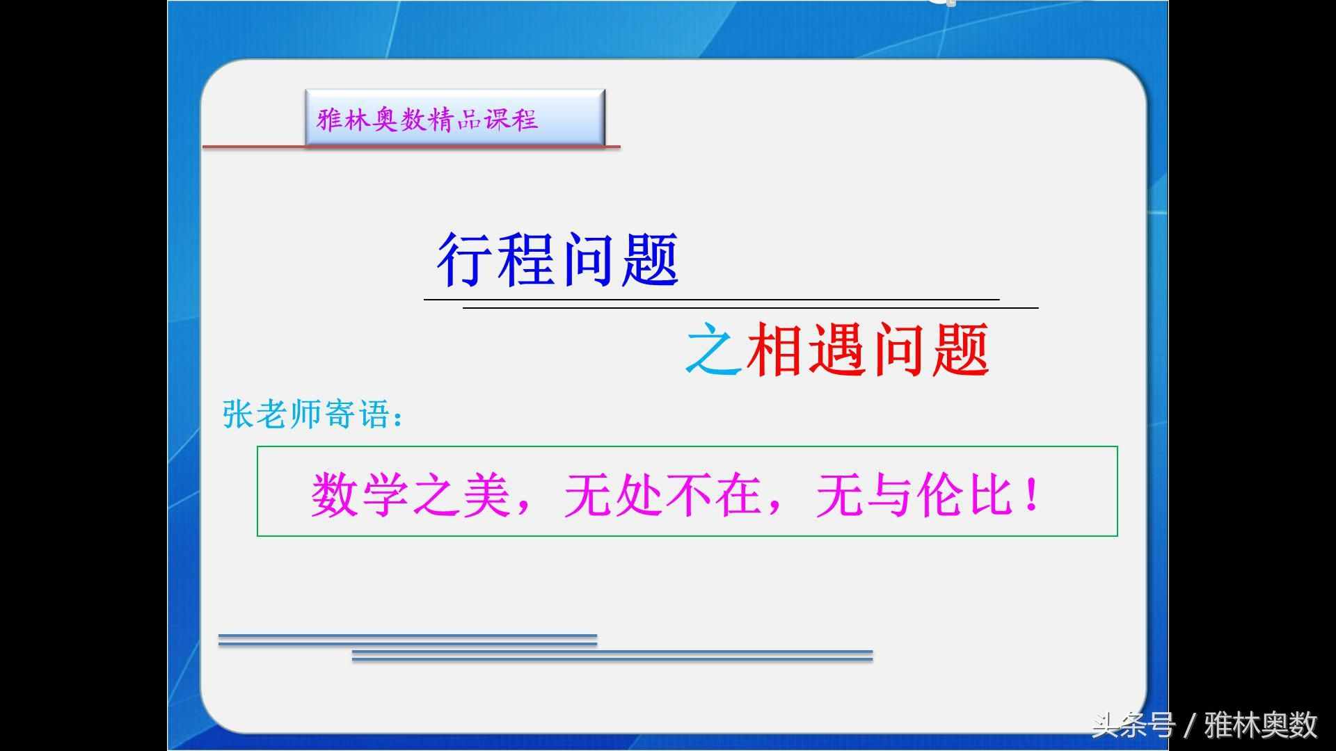 相遇問題課件與作業(yè)