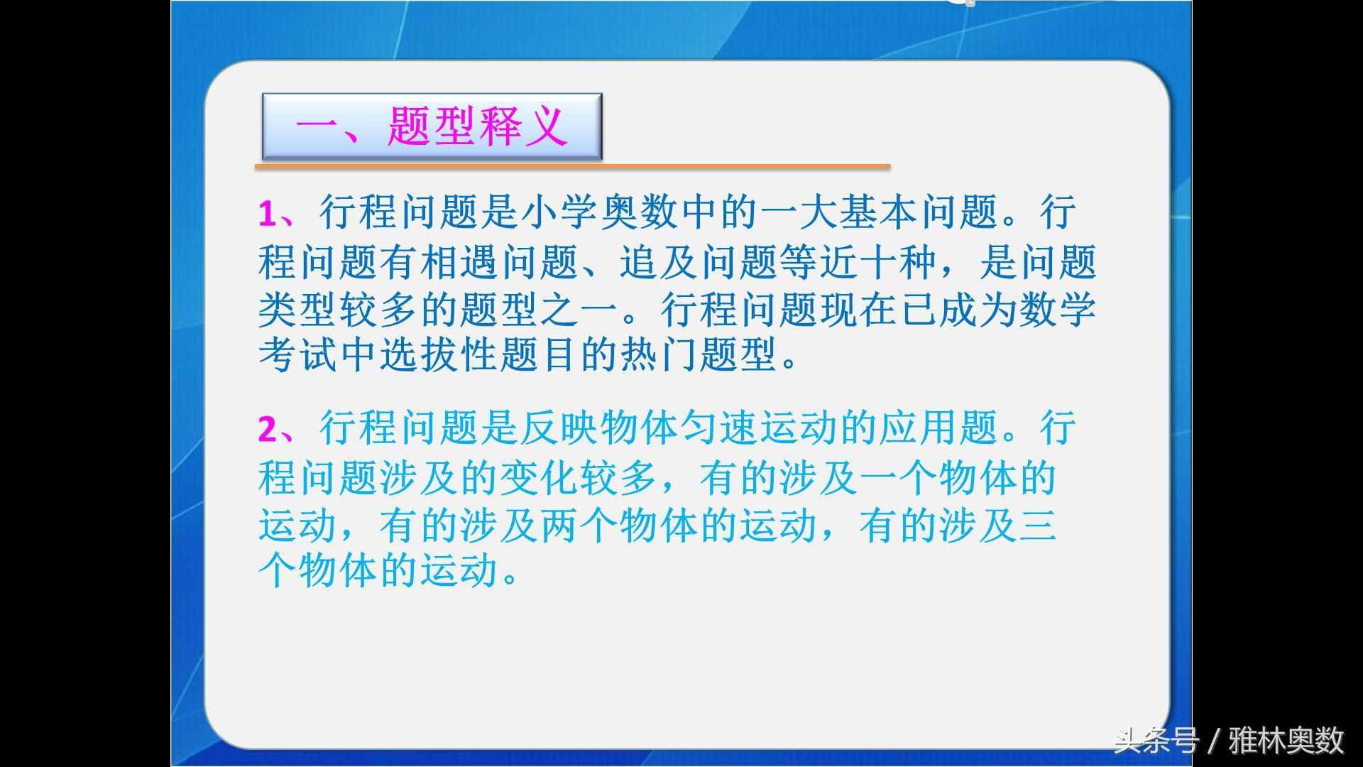 相遇問題課件與作業(yè)