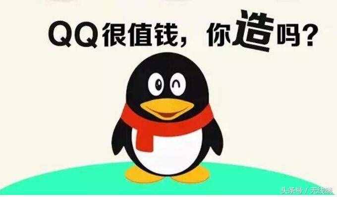 五位數(shù)QQ天價(jià)拍賣，最高129級(jí)傲視群雄，你的QQ號(hào)值錢嗎？