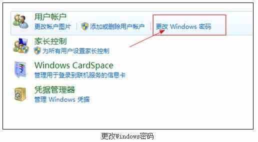 電腦如何設(shè)置開機(jī)密碼的圖文教程