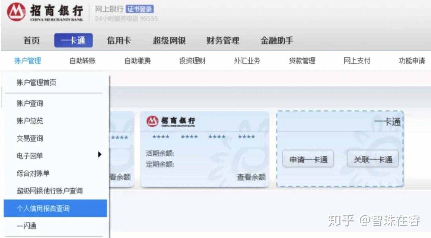 個(gè)人征信查詢方法