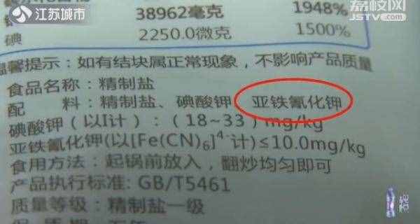 舌尖上的謠言｜食鹽中的亞鐵氰化鉀有毒？實(shí)驗(yàn)告訴你答案