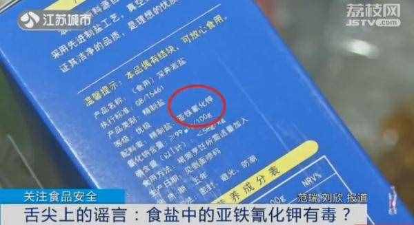 舌尖上的謠言｜食鹽中的亞鐵氰化鉀有毒？實(shí)驗(yàn)告訴你答案