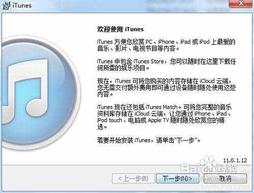 itunes怎么安裝軟件