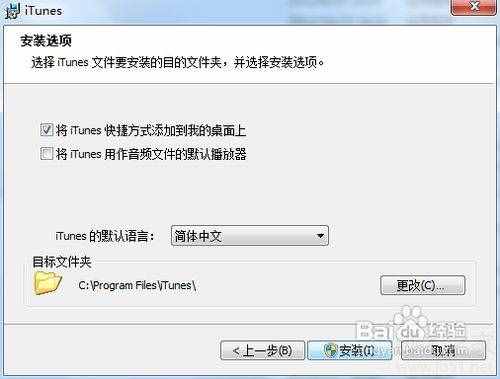 itunes怎么安裝軟件