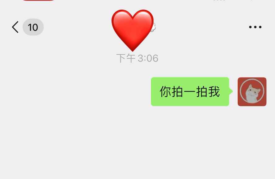 一“拍”就“炸”！微信又上線新功能