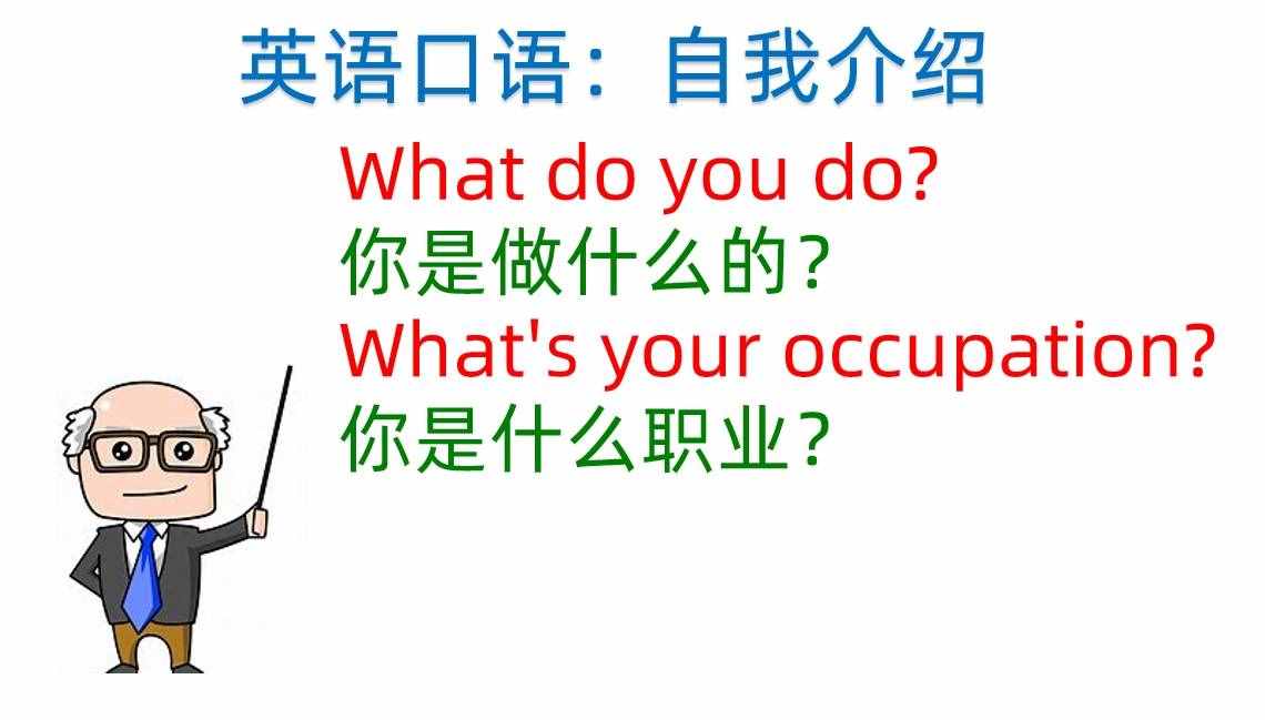 英語(yǔ)怎么做自我介紹？這些口語(yǔ)很實(shí)用，we speak English