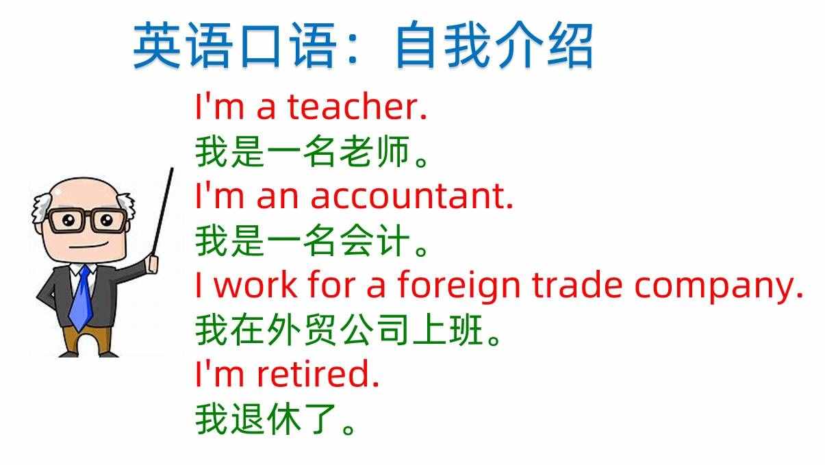 英語(yǔ)怎么做自我介紹？這些口語(yǔ)很實(shí)用，we speak English