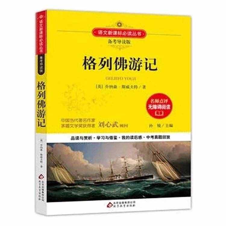 「經(jīng)典名著」《格列佛游記》經(jīng)典佳句