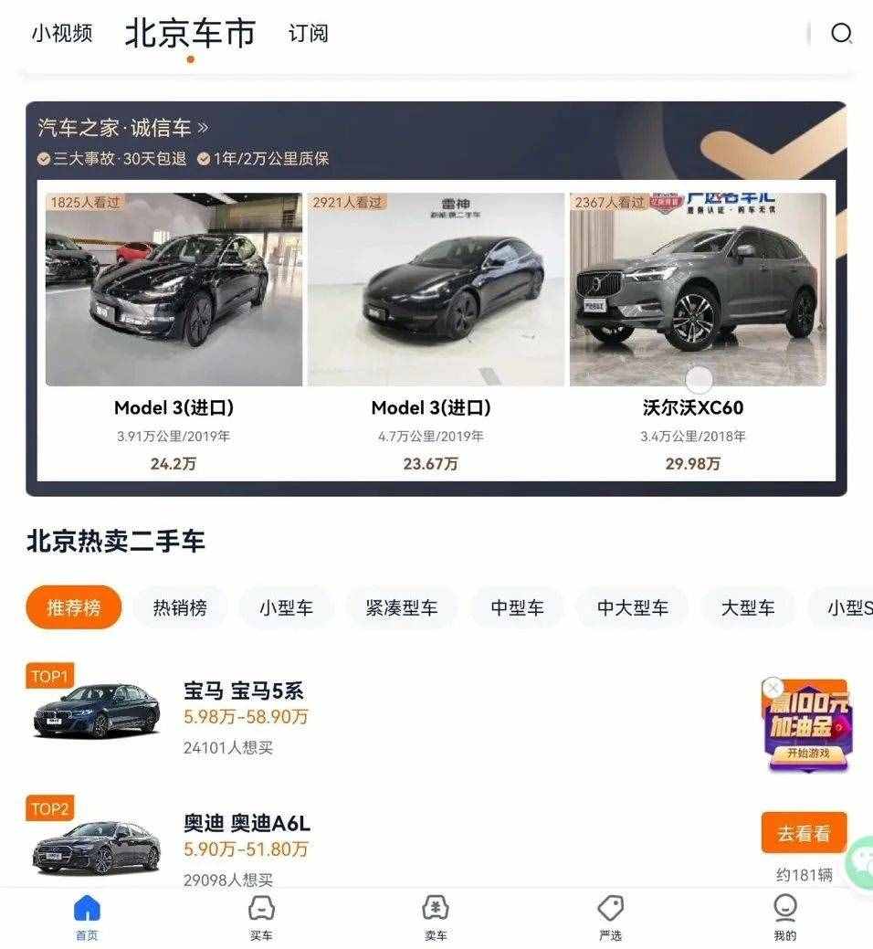 6大二手車APP使用攻略，隱藏的功能都在里面