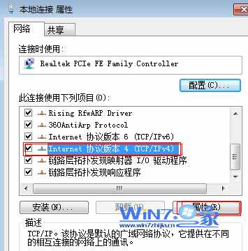 選中“Internet 協(xié)議版本4”點擊屬性