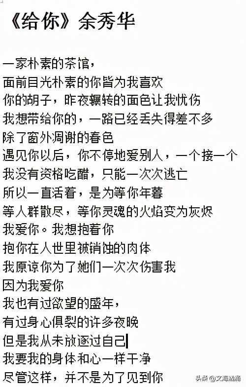 余秀華的這組情詩，樸實(shí)無華卻句句煽情，成為了世人表白經(jīng)典語錄