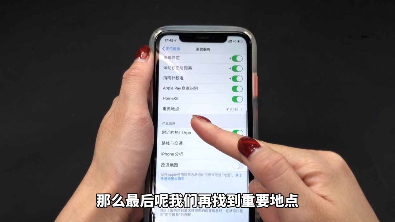 手機(jī)定位很簡單，打開手機(jī)設(shè)置，立刻知道對(duì)方去過哪里，學(xué)到了