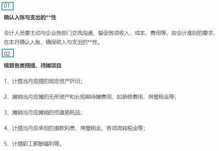 月末結(jié)賬操作搞不定？別急，會計月末結(jié)賬匯總（附詳細工作流程）