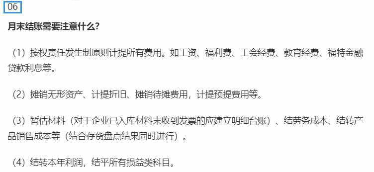 月末結(jié)賬操作搞不定？別急，會計月末結(jié)賬匯總（附詳細工作流程）