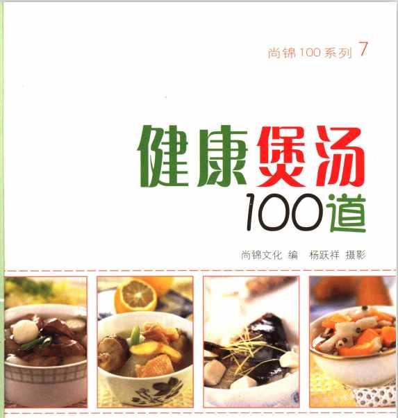 秋季煲湯，去火潤燥又滋補！這100道養(yǎng)生湯，簡單易做又營養(yǎng)