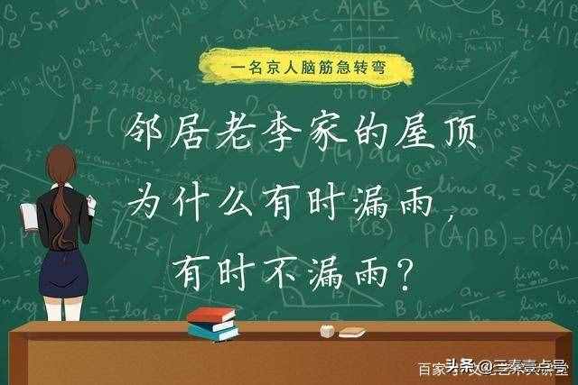 10道腦筋急轉(zhuǎn)彎？大部分小學(xué)生能答對(duì)8道以上？成年的你能答對(duì)嗎