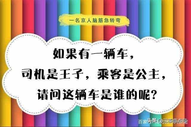 10道腦筋急轉(zhuǎn)彎？大部分小學(xué)生能答對(duì)8道以上？成年的你能答對(duì)嗎