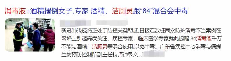 注意！疫情期間，84消毒液的使用方法很多人都用錯了…