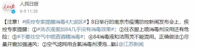 注意！疫情期間，84消毒液的使用方法很多人都用錯了…