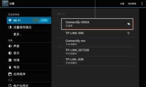 平板電腦連接wifi怎么設(shè)置